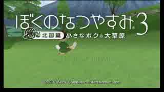 【毎日投稿】姉妹のなつやすみ【ぼくのなつやすみ３】１日目