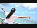 【紅風くるみ】Marine Dreamin'/踊ってみた【アイマリンプロジェクト】