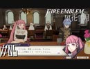 かわいい生徒を食事に誘うのも指導です【FE風花雪月実況#05】