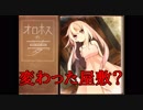 【実況】オロホスの夢 Part1【リオ】