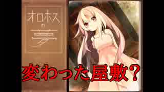 【実況】オロホスの夢 Part1【リオ】