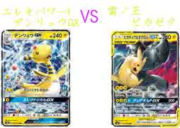 【ポケカオンライン PTCGO】ぼっちでも強くなりたい  ROAD TO 2020  part16 デンリュウGX VS ピカチュウ&ゼクロムGX 【プレイ動画】