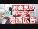漫画のネット広告は目障りで鬱陶しい。