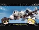 【ACE COMBAT 7】#07-2 初見プレイ 複座機限定 二人はACES! VR エースコンバット7 【ゆっくり実況】