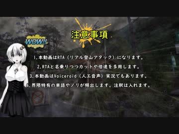 【RTA】ポG（忘）燕岳　山頂攻略　前編