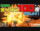 [SalmonRun] 金イクラ100個、納品します！ [2日目]
