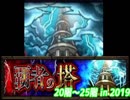 【モンスト】覇者の塔(2019.07) #1