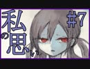 【フリーゲーム実況】ママに会いたい~命懸けのおにごっこ　Part7