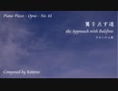 【ピアノ自作曲】篝を点す道