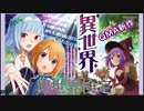 【QMAXV】XrossV-04 異世界検定を実況と共にお届けするよ【バ美声】