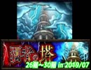 【モンスト】覇者の塔(2019.07) #2