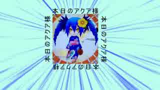 【ボンバーガール】羽ミンボーと行くアクア様日記＃１２【ゆっくり実況】