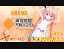 【#コンパス実況】永遠の初針者 #66【平和の卵】
