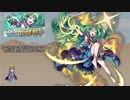 【FEH】ゆっくり神階英雄の軌跡101【ソティスInf】
