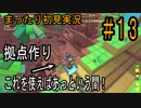 『ピックスアーク  Switch版』SOLOの初見実況#１３ 開拓を進めるインフラ設備！［第二部］　ARK＋マインクラフト＝PixARK
