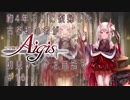 約4年ぶりに復帰した古参初心者が初見クリアを目指すPart16【千年戦争アイギス】