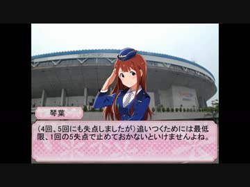【パワプロ×ミリマス】ベースボールツアー2019 part26 【第七節一日目】