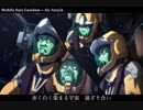 【機動戦士ガンダム サンダーボルト】DECEMBER SKY × Air Attack【MAD】
