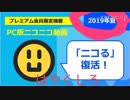 ニコるくん復活ありがとうそしておめでとうニコルくんでも見た目違くない？