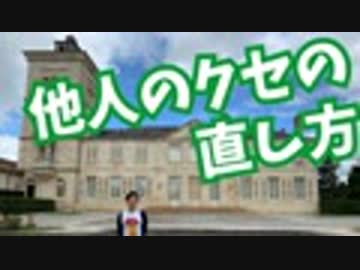 パートナーから親・子供まで【他人の悪い癖を直す方法】