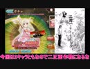 【天華百剣】イリヤコラボガチャを引いてみる