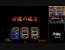パチスロ【政宗2】伊達男を目指して！【祝２周年】設定５