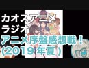 アニメ1~3話まで見てみた(2019年夏)