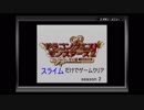 #8 スライムだけでゲームクリア　GB版　ドラゴンクエストモンスターズ２