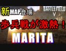 【BF5】最高の歩兵戦が楽しめる新マップ「MARITA」がFPSの楽しさを教えてくれた【PS4 Pro/BFV】