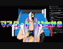 【新衣装】マスク・ド・いちから！【にじさんじ】
