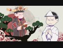 【おそ松さん人力】地.獄.は.ど.こ.で.す.長.男.様