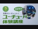 2019年07月29日1枠目　ドラクエちっくな90年モノの水門があるらしい