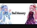 【ボイスロイド劇場】Bad Memory【相手のことを忘れる薬飲んだら出られる部屋】