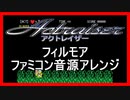 【アクトレイザー】フィルモア　ファミコン音源　ver 2【＃演奏してみた】