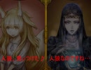 キャラクター人狼大戦【3日目】