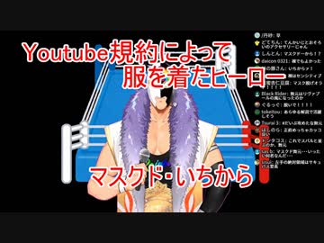 舞元啓介5万人新衣装『マスクドいちから』