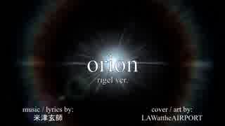 【KYE::poison】 orion (rigel ver.)【UTAUカバー】