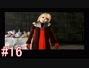 【ドラッグ オン ドラグーン】初見で体験するドラッグ オン ドラグーンの世界 Part16