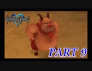 心を照らす光となれ･･･【KINGDOM HEARTS実況part9】