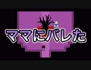 Part3【UNDERTALE】無知識完全初見プレイ【わのや】