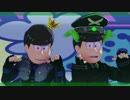 【MMDおそ松さん】色々まとめ③
