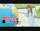 【ださめがね】かいしんのいちげき！【踊ってみた】
