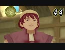 【実況】生まれた意味とかどうでもいいテイルズ オブ ジ アビス part44