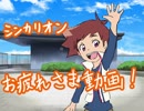 シンカリオン「お疲れさま動画」速杉ハヤト