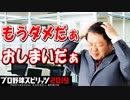【プロスピ2019】#9 令和初の新人王へ！ライバルは虎のスーパールーキー【ゆっくり実況】