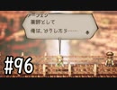 【OCTOPATH TRAVELER】バトルジョブ縛り・摩訶不思議の舞ブーストMAX発動で完クリ目指す⁂Part96【実況プレイ】(ネタバレあり)