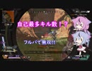【APEX】鳴花ーズの夕飯はちゃんぽん??【(実質)VOICEROID実況】