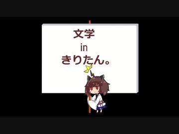 【第十回】きりたんの、文学ラジオ。 【吉田兼好】