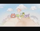 【ともよ】ロクベル【歌ってみた】