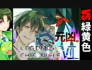 【ポケモンUSM】マラカッチガチンコLEGEND CHRONICLE Ⅶ【VS 緑黄色さん】